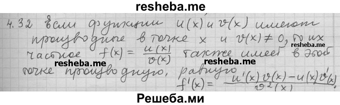     ГДЗ (Решебник) по
    алгебре    11 класс
                Никольский С. М.
     /        номер / § 4 / 32
    (продолжение 2)
    