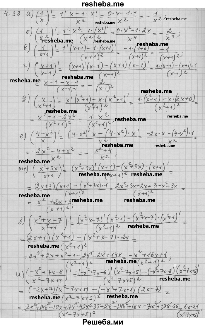     ГДЗ (Решебник) по
    алгебре    11 класс
                Никольский С. М.
     /        номер / § 4 / 33
    (продолжение 2)
    
