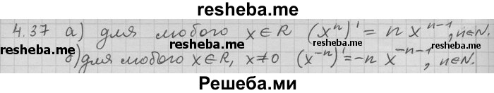     ГДЗ (Решебник) по
    алгебре    11 класс
                Никольский С. М.
     /        номер / § 4 / 37
    (продолжение 2)
    