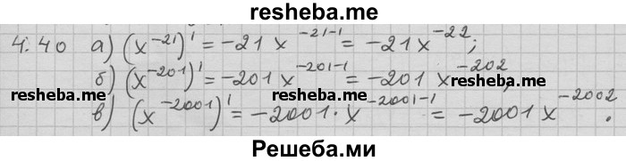     ГДЗ (Решебник) по
    алгебре    11 класс
                Никольский С. М.
     /        номер / § 4 / 40
    (продолжение 2)
    