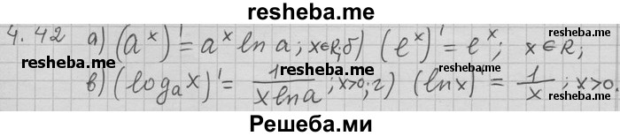     ГДЗ (Решебник) по
    алгебре    11 класс
                Никольский С. М.
     /        номер / § 4 / 42
    (продолжение 2)
    