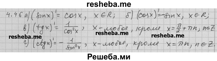     ГДЗ (Решебник) по
    алгебре    11 класс
                Никольский С. М.
     /        номер / § 4 / 46
    (продолжение 2)
    