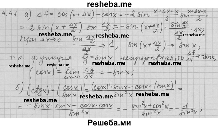     ГДЗ (Решебник) по
    алгебре    11 класс
                Никольский С. М.
     /        номер / § 4 / 47
    (продолжение 2)
    