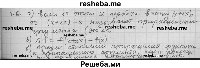     ГДЗ (Решебник) по
    алгебре    11 класс
                Никольский С. М.
     /        номер / § 4 / 6
    (продолжение 2)
    