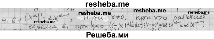     ГДЗ (Решебник) по
    алгебре    11 класс
                Никольский С. М.
     /        номер / § 4 / 61
    (продолжение 2)
    