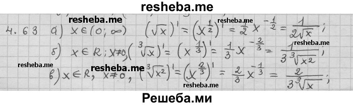     ГДЗ (Решебник) по
    алгебре    11 класс
                Никольский С. М.
     /        номер / § 4 / 63
    (продолжение 2)
    