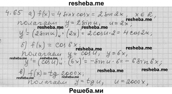     ГДЗ (Решебник) по
    алгебре    11 класс
                Никольский С. М.
     /        номер / § 4 / 65
    (продолжение 2)
    