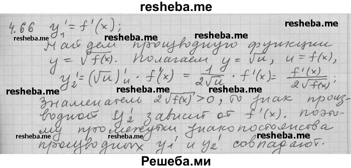     ГДЗ (Решебник) по
    алгебре    11 класс
                Никольский С. М.
     /        номер / § 4 / 66
    (продолжение 2)
    