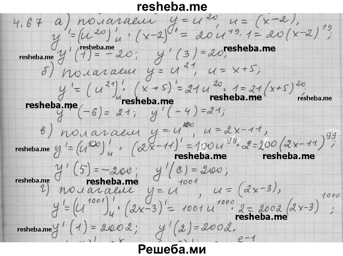     ГДЗ (Решебник) по
    алгебре    11 класс
                Никольский С. М.
     /        номер / § 4 / 67
    (продолжение 2)
    