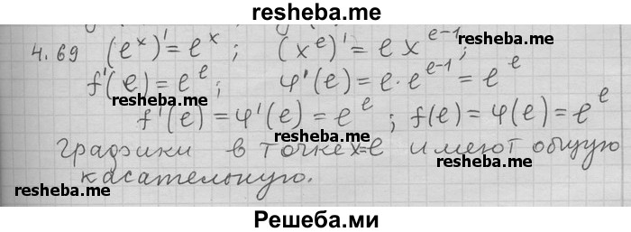     ГДЗ (Решебник) по
    алгебре    11 класс
                Никольский С. М.
     /        номер / § 4 / 69
    (продолжение 2)
    