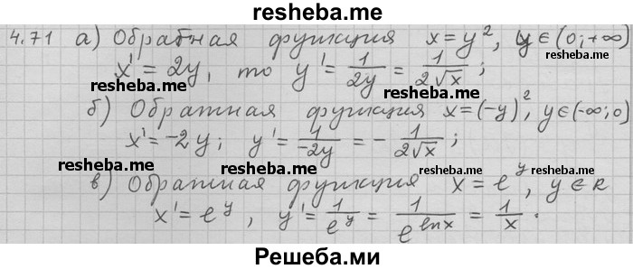     ГДЗ (Решебник) по
    алгебре    11 класс
                Никольский С. М.
     /        номер / § 4 / 71
    (продолжение 2)
    