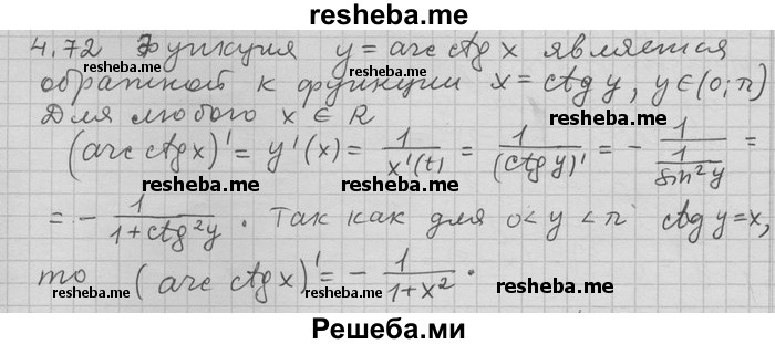    ГДЗ (Решебник) по
    алгебре    11 класс
                Никольский С. М.
     /        номер / § 4 / 72
    (продолжение 2)
    