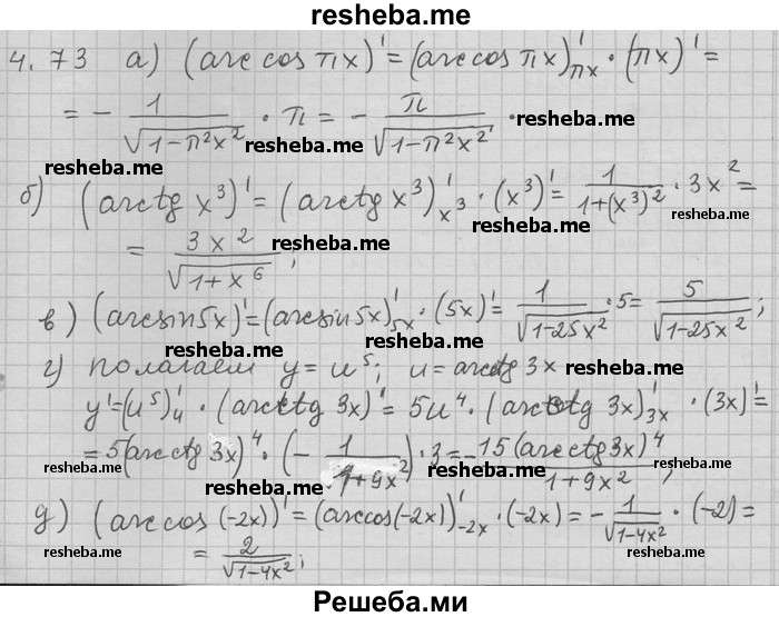     ГДЗ (Решебник) по
    алгебре    11 класс
                Никольский С. М.
     /        номер / § 4 / 73
    (продолжение 2)
    