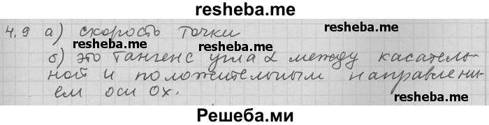     ГДЗ (Решебник) по
    алгебре    11 класс
                Никольский С. М.
     /        номер / § 4 / 9
    (продолжение 2)
    