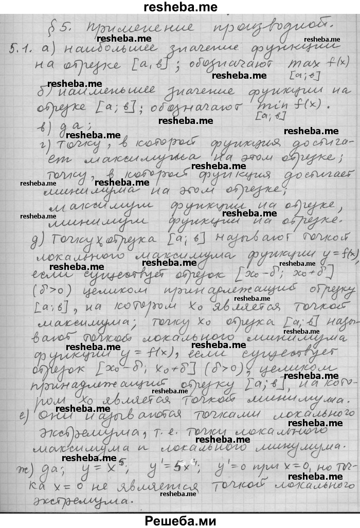     ГДЗ (Решебник) по
    алгебре    11 класс
                Никольский С. М.
     /        номер / § 5 / 1
    (продолжение 2)
    