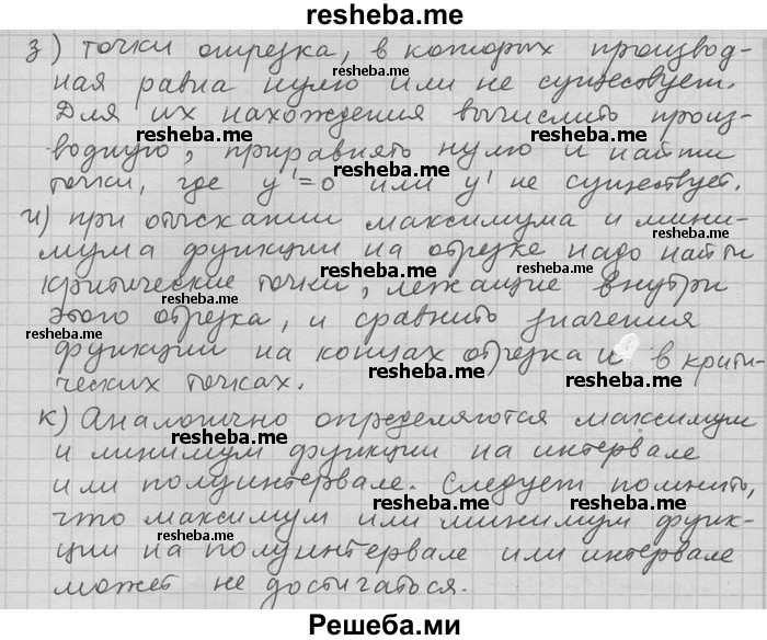     ГДЗ (Решебник) по
    алгебре    11 класс
                Никольский С. М.
     /        номер / § 5 / 1
    (продолжение 3)
    