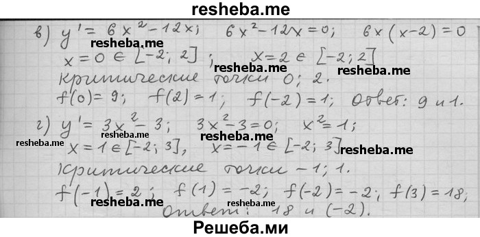     ГДЗ (Решебник) по
    алгебре    11 класс
                Никольский С. М.
     /        номер / § 5 / 10
    (продолжение 3)
    