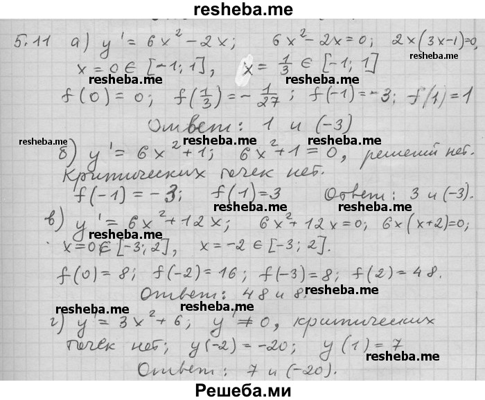     ГДЗ (Решебник) по
    алгебре    11 класс
                Никольский С. М.
     /        номер / § 5 / 11
    (продолжение 2)
    