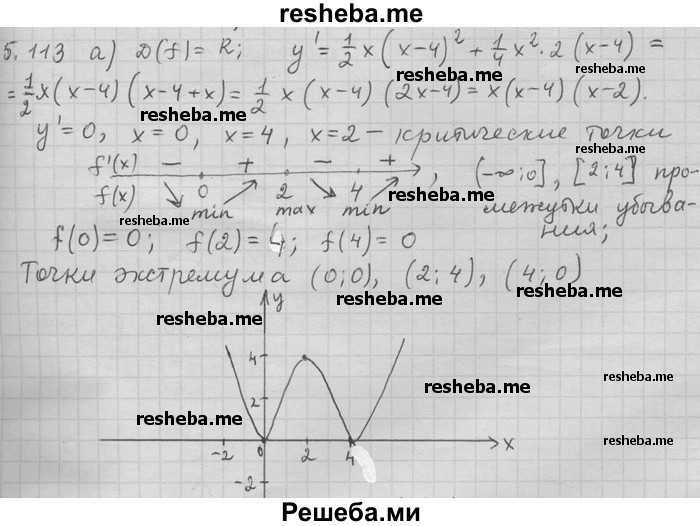     ГДЗ (Решебник) по
    алгебре    11 класс
                Никольский С. М.
     /        номер / § 5 / 113
    (продолжение 2)
    