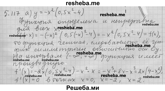     ГДЗ (Решебник) по
    алгебре    11 класс
                Никольский С. М.
     /        номер / § 5 / 117
    (продолжение 2)
    