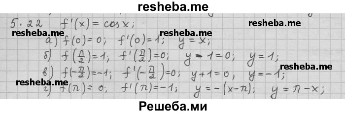     ГДЗ (Решебник) по
    алгебре    11 класс
                Никольский С. М.
     /        номер / § 5 / 22
    (продолжение 2)
    