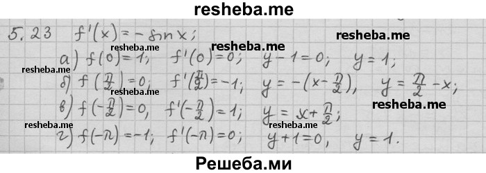     ГДЗ (Решебник) по
    алгебре    11 класс
                Никольский С. М.
     /        номер / § 5 / 23
    (продолжение 2)
    