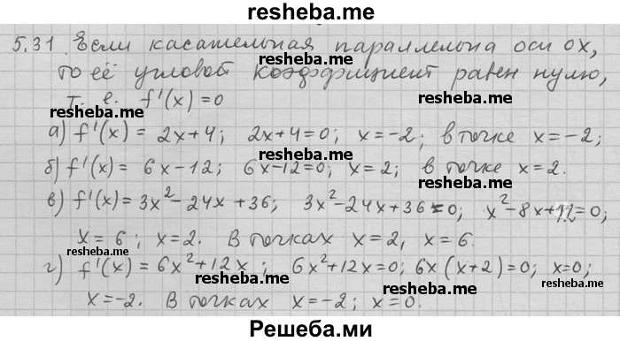     ГДЗ (Решебник) по
    алгебре    11 класс
                Никольский С. М.
     /        номер / § 5 / 31
    (продолжение 2)
    