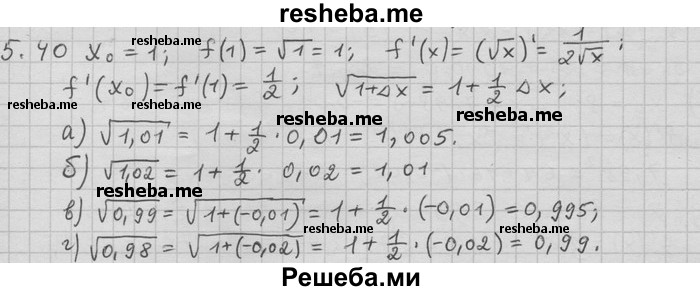     ГДЗ (Решебник) по
    алгебре    11 класс
                Никольский С. М.
     /        номер / § 5 / 40
    (продолжение 2)
    