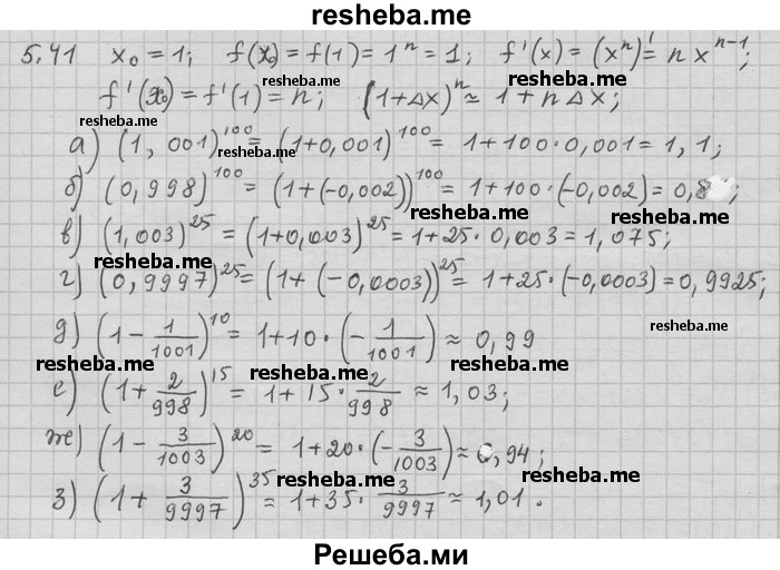     ГДЗ (Решебник) по
    алгебре    11 класс
                Никольский С. М.
     /        номер / § 5 / 41
    (продолжение 2)
    