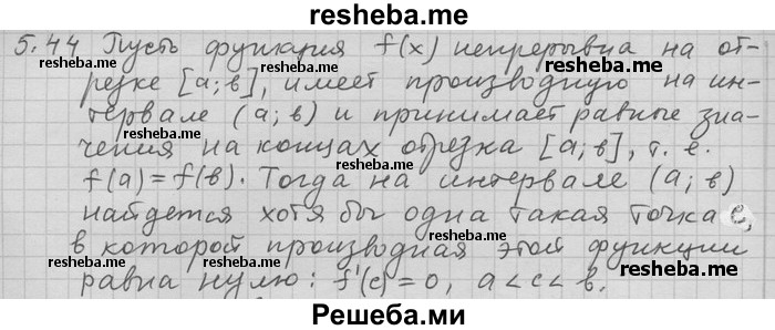     ГДЗ (Решебник) по
    алгебре    11 класс
                Никольский С. М.
     /        номер / § 5 / 44
    (продолжение 2)
    