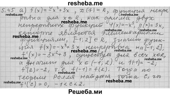     ГДЗ (Решебник) по
    алгебре    11 класс
                Никольский С. М.
     /        номер / § 5 / 45
    (продолжение 2)
    