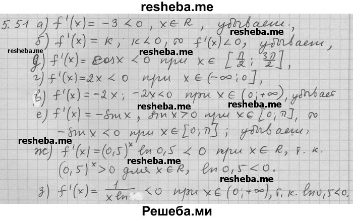     ГДЗ (Решебник) по
    алгебре    11 класс
                Никольский С. М.
     /        номер / § 5 / 51
    (продолжение 2)
    