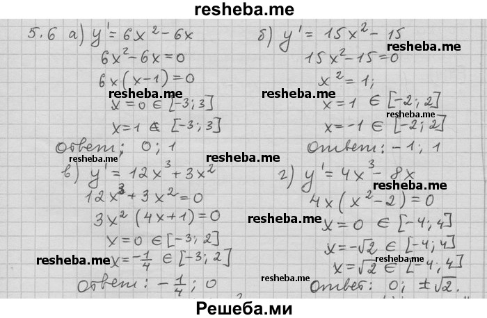     ГДЗ (Решебник) по
    алгебре    11 класс
                Никольский С. М.
     /        номер / § 5 / 6
    (продолжение 2)
    