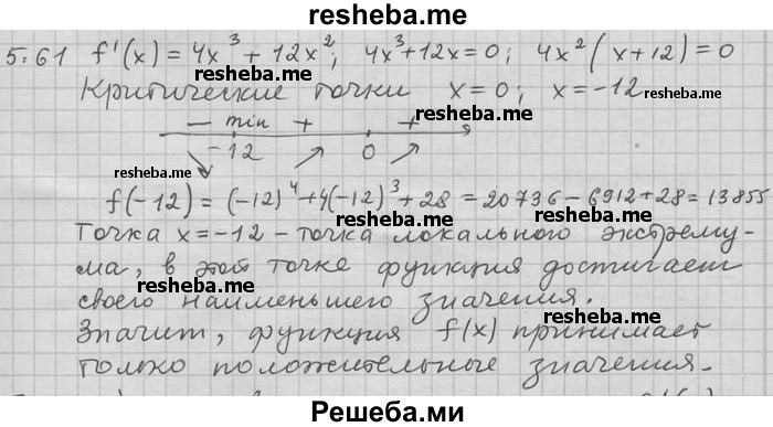     ГДЗ (Решебник) по
    алгебре    11 класс
                Никольский С. М.
     /        номер / § 5 / 61
    (продолжение 2)
    