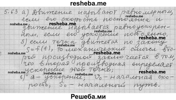     ГДЗ (Решебник) по
    алгебре    11 класс
                Никольский С. М.
     /        номер / § 5 / 63
    (продолжение 2)
    