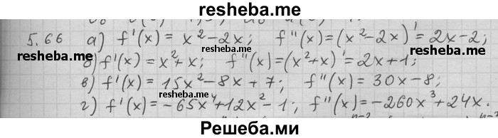     ГДЗ (Решебник) по
    алгебре    11 класс
                Никольский С. М.
     /        номер / § 5 / 66
    (продолжение 2)
    