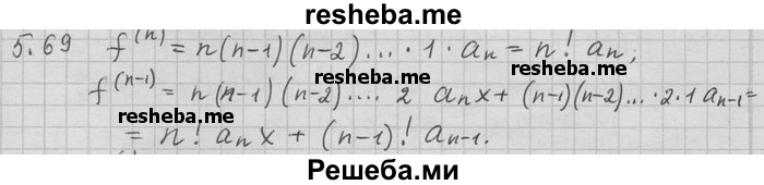     ГДЗ (Решебник) по
    алгебре    11 класс
                Никольский С. М.
     /        номер / § 5 / 69
    (продолжение 2)
    