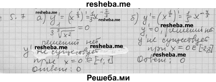     ГДЗ (Решебник) по
    алгебре    11 класс
                Никольский С. М.
     /        номер / § 5 / 7
    (продолжение 2)
    