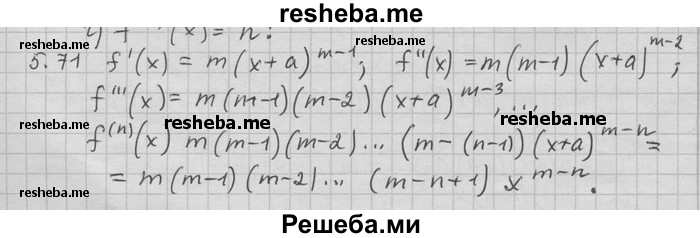     ГДЗ (Решебник) по
    алгебре    11 класс
                Никольский С. М.
     /        номер / § 5 / 71
    (продолжение 2)
    