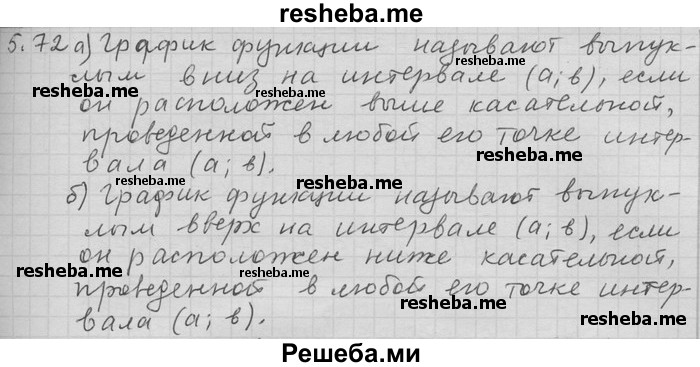     ГДЗ (Решебник) по
    алгебре    11 класс
                Никольский С. М.
     /        номер / § 5 / 72
    (продолжение 2)
    