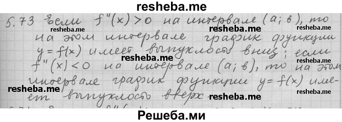     ГДЗ (Решебник) по
    алгебре    11 класс
                Никольский С. М.
     /        номер / § 5 / 73
    (продолжение 2)
    