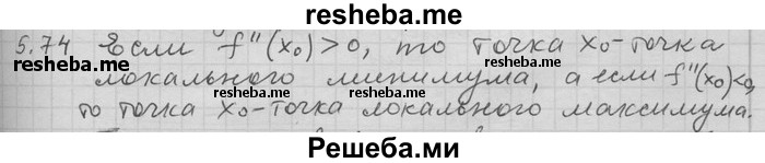     ГДЗ (Решебник) по
    алгебре    11 класс
                Никольский С. М.
     /        номер / § 5 / 74
    (продолжение 2)
    