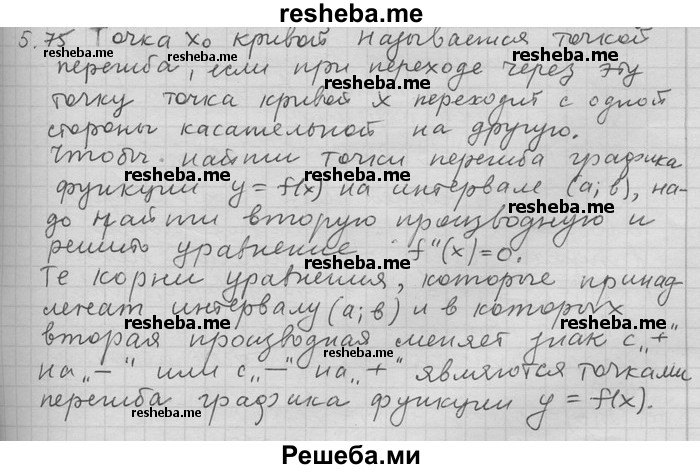     ГДЗ (Решебник) по
    алгебре    11 класс
                Никольский С. М.
     /        номер / § 5 / 75
    (продолжение 2)
    