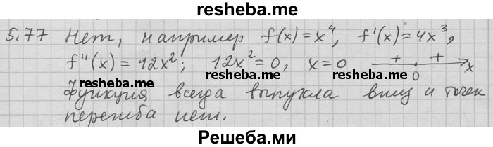     ГДЗ (Решебник) по
    алгебре    11 класс
                Никольский С. М.
     /        номер / § 5 / 77
    (продолжение 2)
    