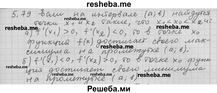     ГДЗ (Решебник) по
    алгебре    11 класс
                Никольский С. М.
     /        номер / § 5 / 79
    (продолжение 2)
    