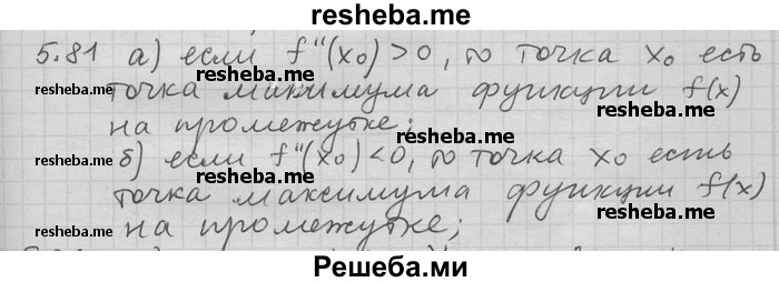     ГДЗ (Решебник) по
    алгебре    11 класс
                Никольский С. М.
     /        номер / § 5 / 81
    (продолжение 2)
    