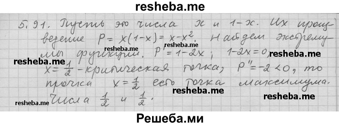     ГДЗ (Решебник) по
    алгебре    11 класс
                Никольский С. М.
     /        номер / § 5 / 91
    (продолжение 2)
    