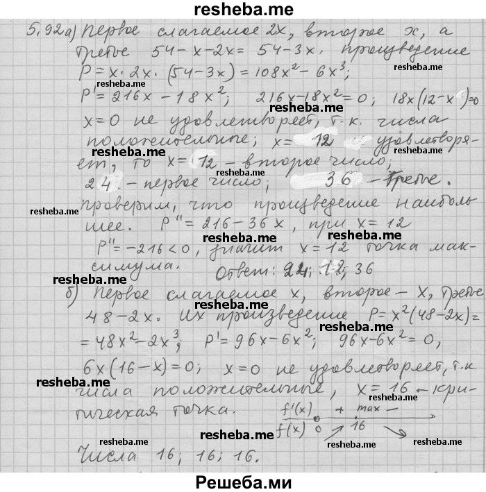     ГДЗ (Решебник) по
    алгебре    11 класс
                Никольский С. М.
     /        номер / § 5 / 92
    (продолжение 2)
    