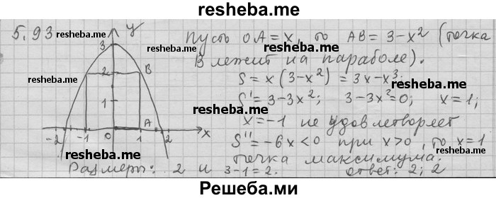     ГДЗ (Решебник) по
    алгебре    11 класс
                Никольский С. М.
     /        номер / § 5 / 93
    (продолжение 2)
    