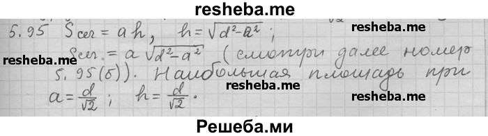     ГДЗ (Решебник) по
    алгебре    11 класс
                Никольский С. М.
     /        номер / § 5 / 95
    (продолжение 2)
    